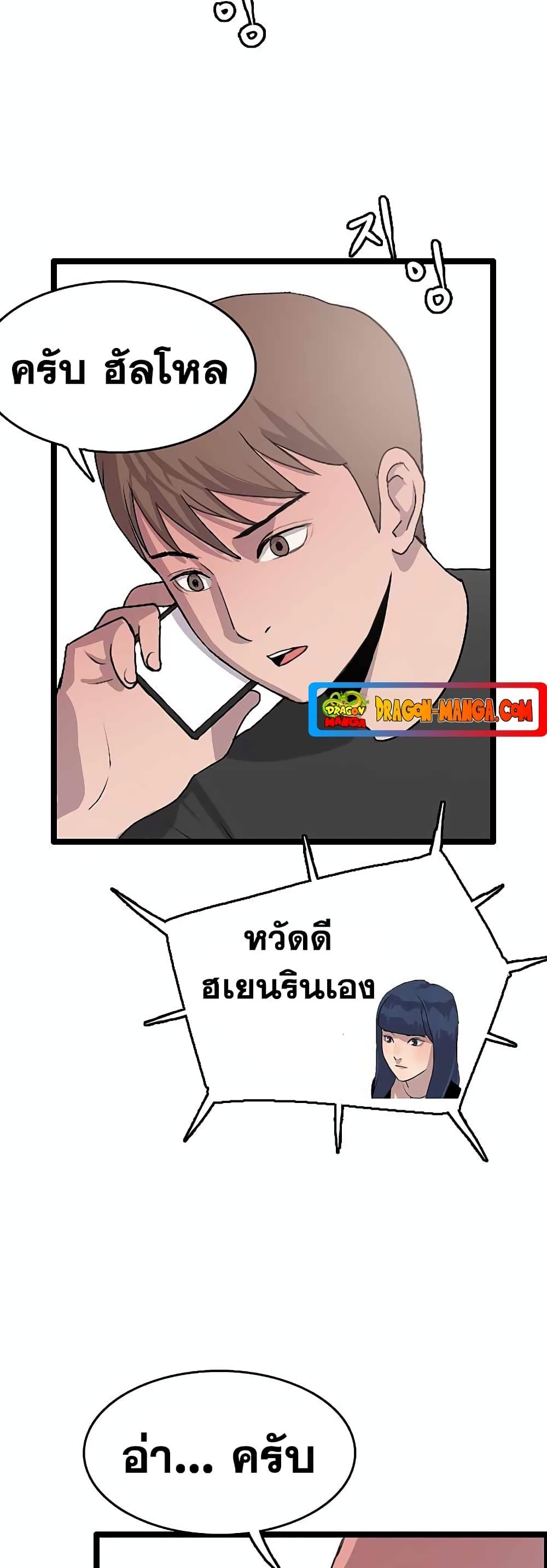 I Picked a Mobile From Another World ตอนที่ 30 (45)